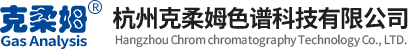 杭州克柔姆色谱科技有限公司